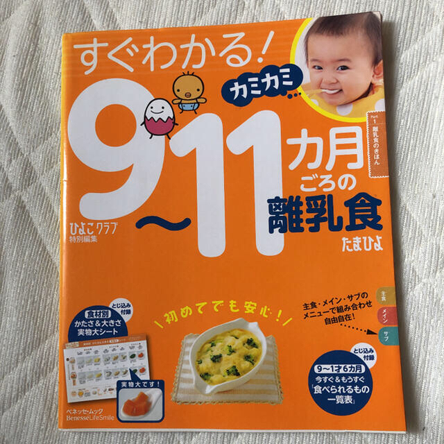 ひよこクラブ離乳食本　3冊 エンタメ/ホビーの本(住まい/暮らし/子育て)の商品写真