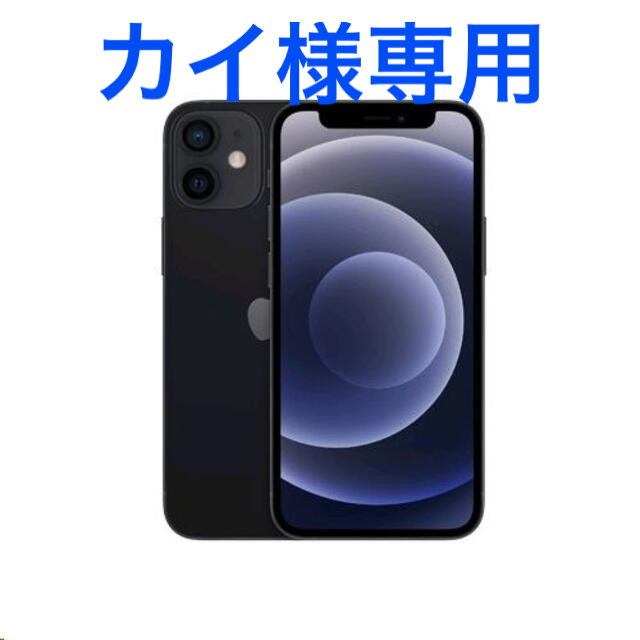 【最終値下げ！新品未開封】iPhone12 mini 本体 64GB  ブラック