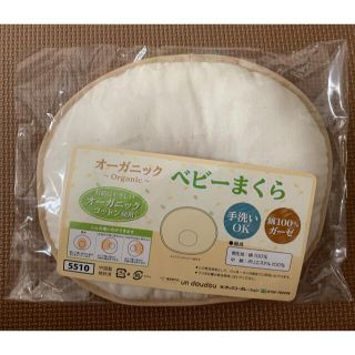 アンリーフ(unReef)の値下げ！【新品未使用】オーガニックベビー枕(枕)