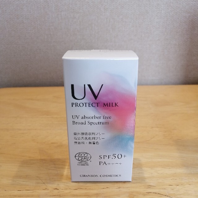 【シャンソン化粧品】UVプロテクトミルク2個セット