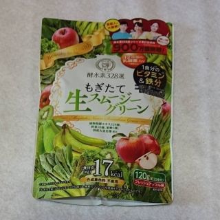 もぎたて生スムージーグリーン120g(ダイエット食品)