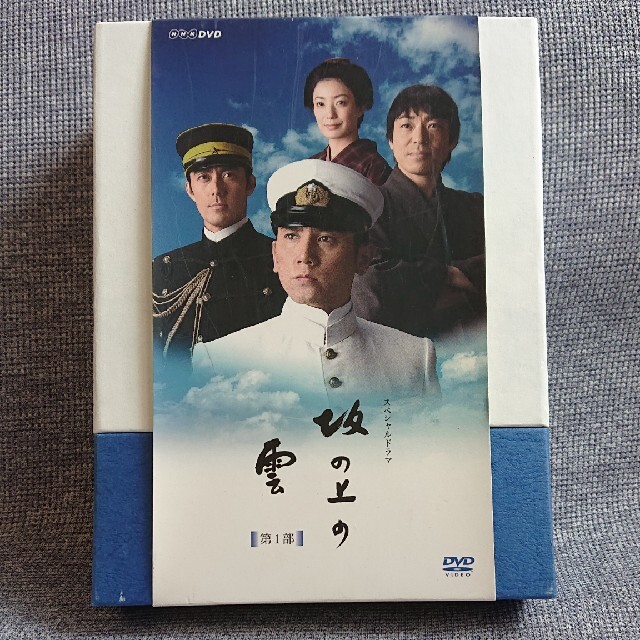 NHKスペシャルドラマ 坂の上の雲 全巻DVD-BOX