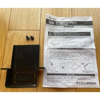 エーモン　ETC取付アタッチメント　スズキ車(ETC)