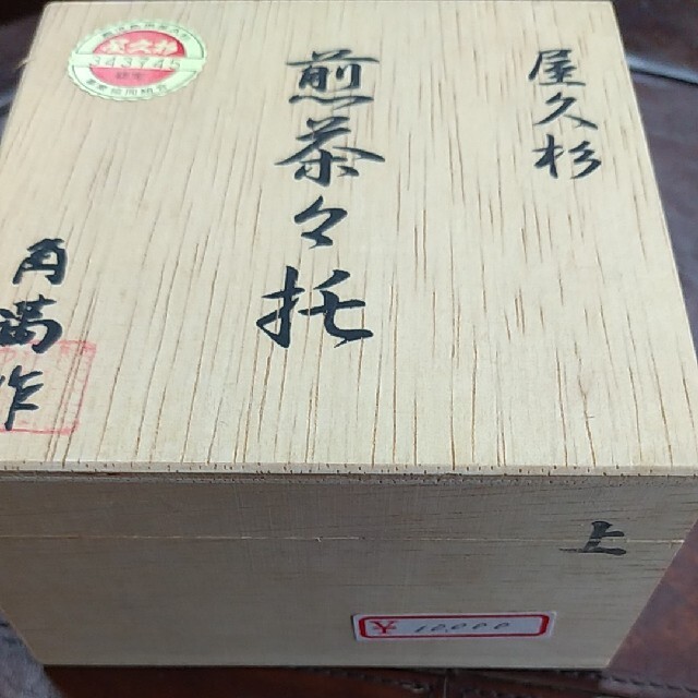 屋久杉　煎茶托