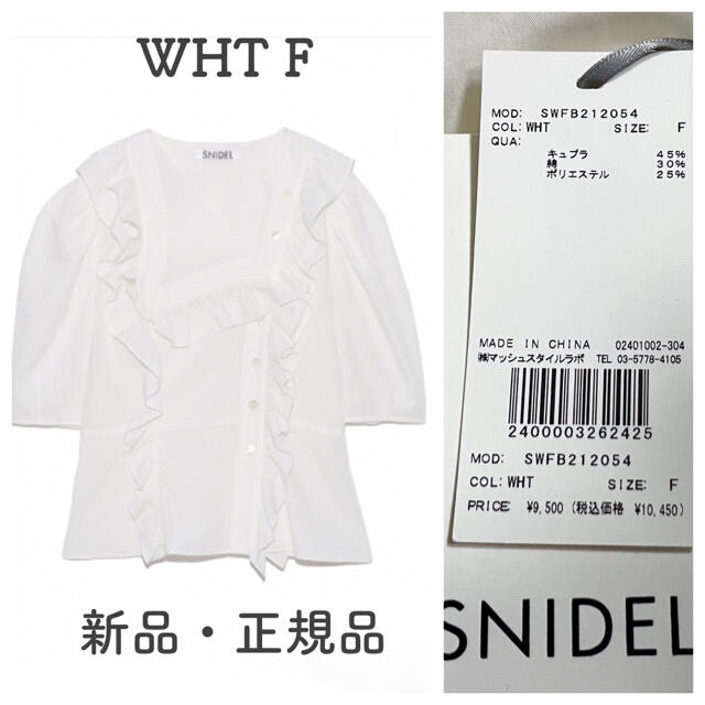SNIDEL Sustainableフリルカラーブラウス WHT F 新品 シャツ/ブラウス(半袖/袖なし)
