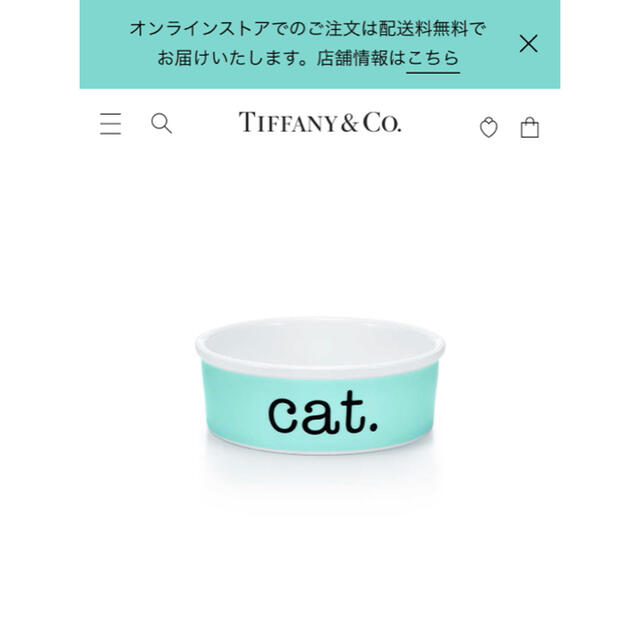 Tiffany & Co.(ティファニー)の【新品未使用】Tiffany ティファニーTiffany&Co. キャットボウル その他のペット用品(猫)の商品写真