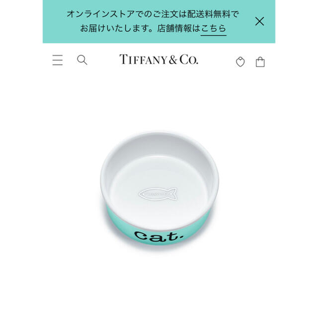 Tiffany & Co.(ティファニー)の【新品未使用】Tiffany ティファニーTiffany&Co. キャットボウル その他のペット用品(猫)の商品写真