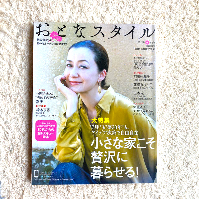 講談社(コウダンシャ)のおとなスタイル 2017年 10月号 エンタメ/ホビーの雑誌(ファッション)の商品写真