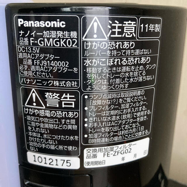 Panasonic(パナソニック)の新品カートリッジ付き！パナソニック　ナノイー加湿機　F-GMGK02-K スマホ/家電/カメラの生活家電(加湿器/除湿機)の商品写真