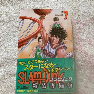 シュウエイシャ(集英社)のスラムダンク　7巻(少年漫画)