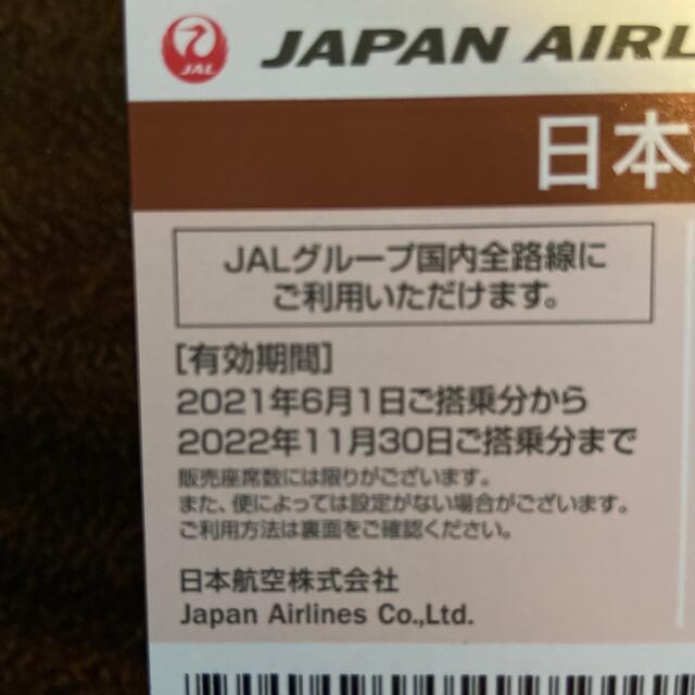 JAL(日本航空)(ジャル(ニホンコウクウ))の旅行をお得に！🛩JAL最新株主優待券&旅行商品割引冊子✨ チケットの優待券/割引券(その他)の商品写真