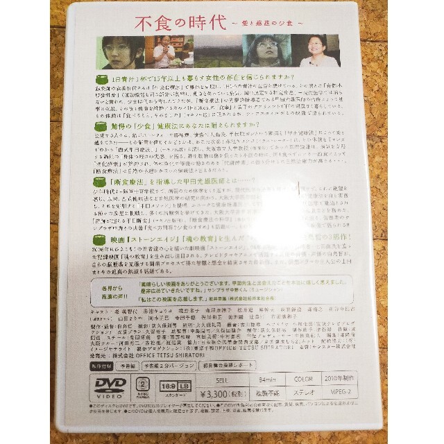 Dvd 不食の時代 白鳥哲監督 甲田療法 森美智代 甲田光雄 山田まりあの通販 By ラクマ