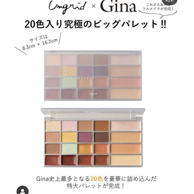 Ungrid(アングリッド)のGina (ジーナ)2021 Summer 付録　Ungrid マルチパレット コスメ/美容のキット/セット(コフレ/メイクアップセット)の商品写真