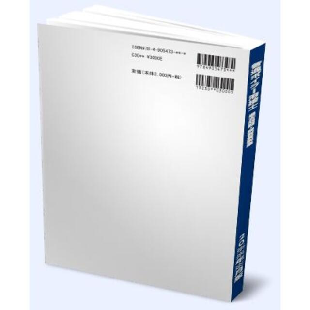 普通 ボイラー溶接士 過去問題・解答解説集 2021年10月版 エンタメ/ホビーの本(資格/検定)の商品写真