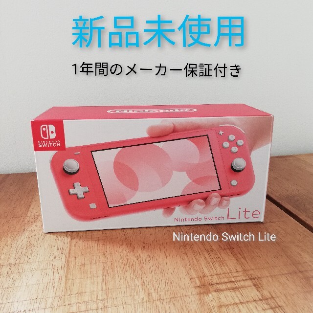 早期割引特典 【新品】Switch LITE スイッチ ライト コーラル ピンク