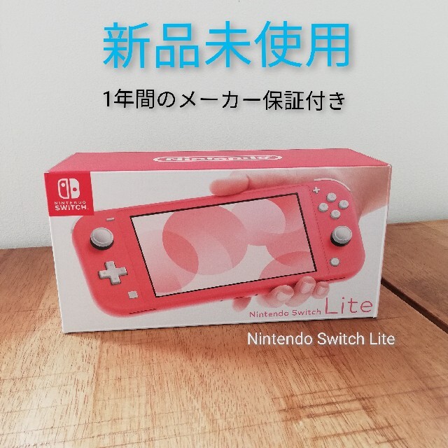 新品】Switch LITE スイッチ ライト コーラル ピンク 本体-