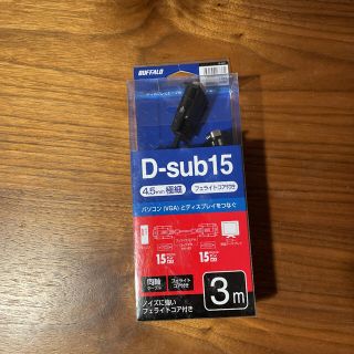 バッファロー(Buffalo)の【中古】バッファロー ディスプレイケーブル　VGA D-sub15 3m(その他)