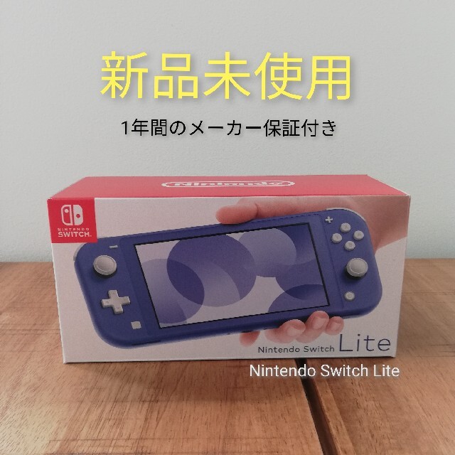 【新品】Switch LITE スイッチ ライト ブルー 本体