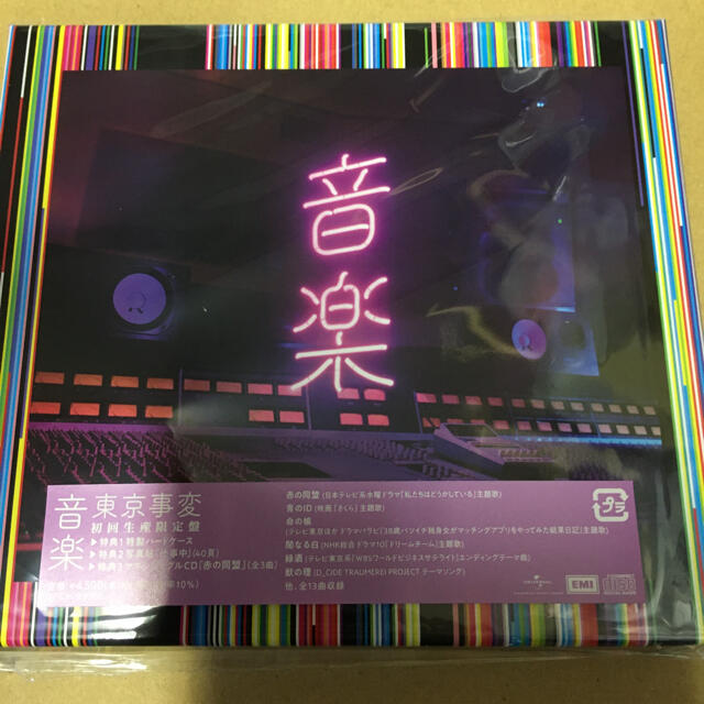 東京事変 音楽 2CD+写真帖『仕事中』 初回生産限定盤 新品未開封