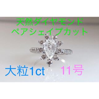 キラキラshop 天然ペアシェイプ　ダイヤ　リングほぼ2ct k18 指輪(リング(指輪))