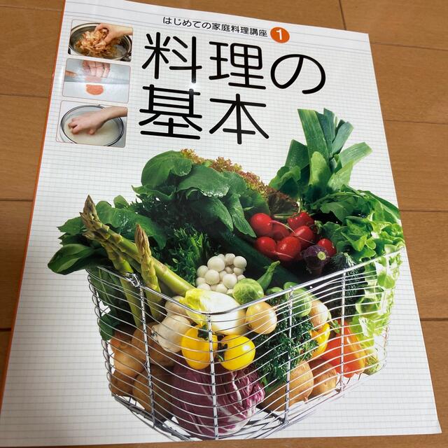 生涯学習のユーキャン「はじめての家庭料理講座」テキスト& DVD