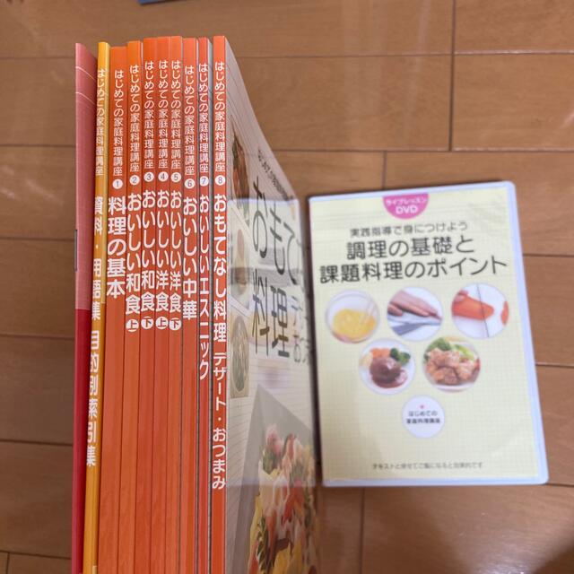 生涯学習のユーキャン「はじめての家庭料理講座」テキスト& DVD