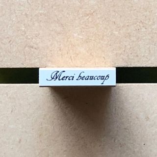 スタンプ「Merci beaucoup」邪魔にならない小さめサイズ(はんこ)