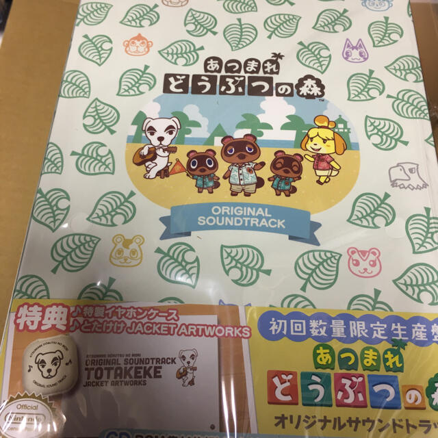 「あつまれ どうぶつの森」オリジナルサウンドトラック 初回限定生産盤 新品未開封