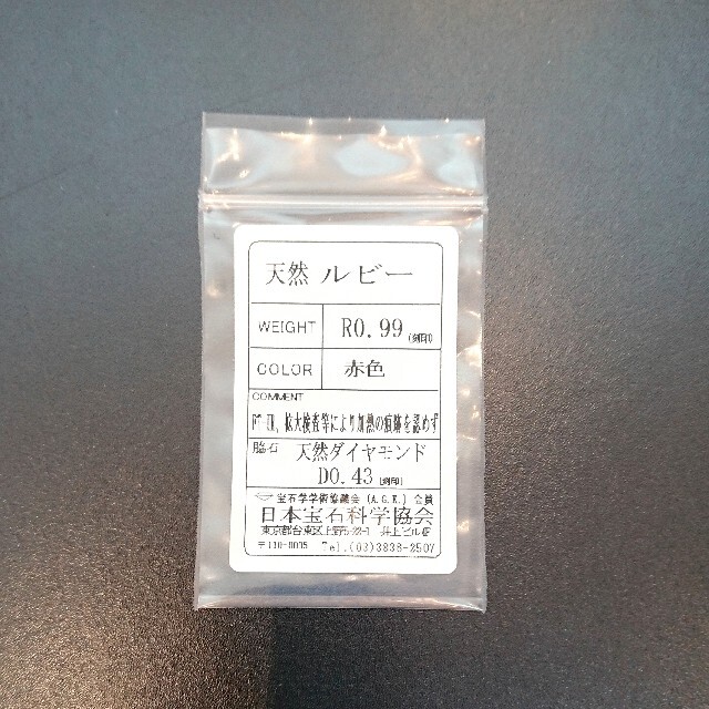 向日葵様専用✨非加熱ルビー✨ダイヤモンド リング K18 12.5号 鑑別 レディースのアクセサリー(リング(指輪))の商品写真