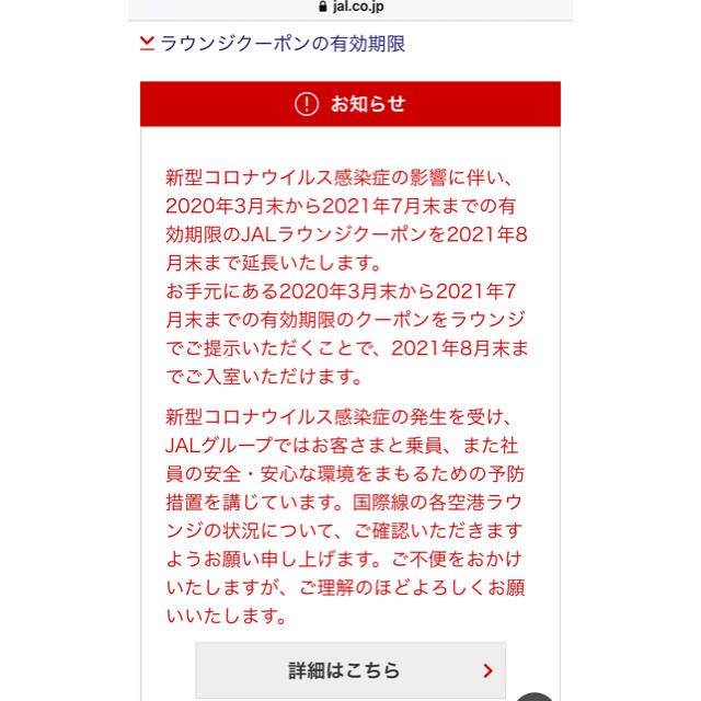JALラウンジクーポン 3枚 3