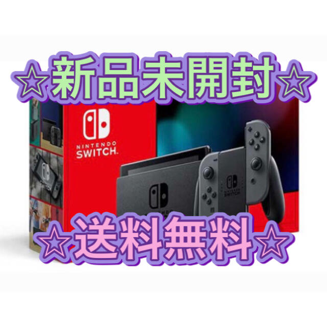 【新品未開封】Nintendo Switch 本体 グレー ニンテンドースイッチ