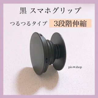 丸型 黒色 スマホグリップ ポップソケット スマホスタンド(その他)