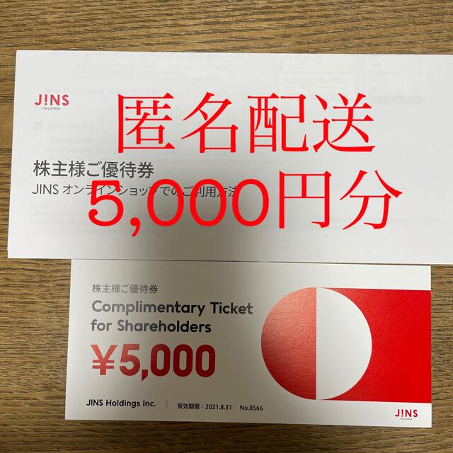 jins 株主優待 5000円分　JINS