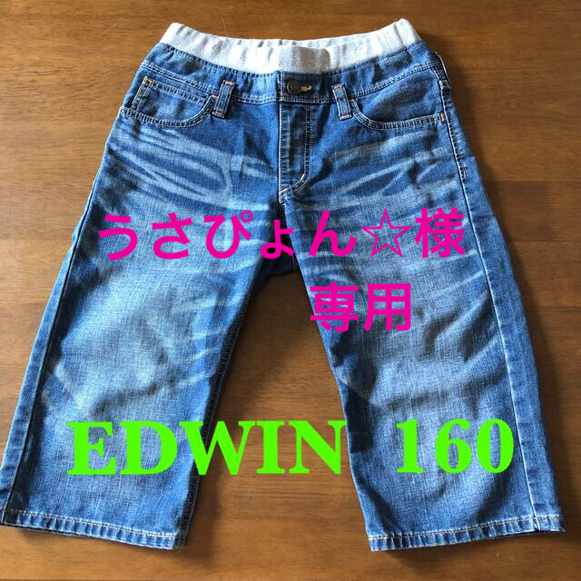 EDWIN(エドウィン)のEDWIN 160 デニムハーフパンツ キッズ/ベビー/マタニティのキッズ服男の子用(90cm~)(パンツ/スパッツ)の商品写真