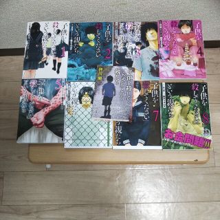 【美品】漫画 子どもをころしてくださいという親たち 全巻セット+原作小説(青年漫画)