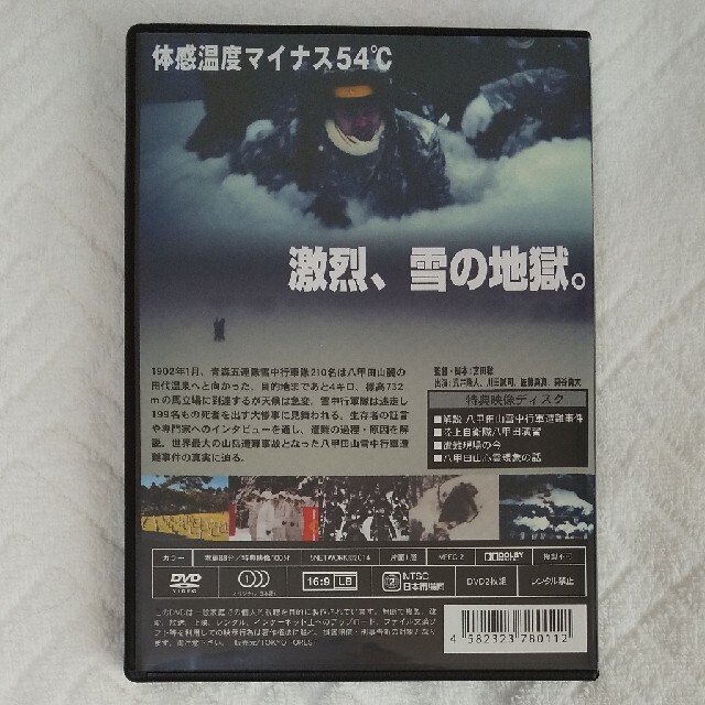 ドキュメンタリー映画　八甲田山 エンタメ/ホビーのDVD/ブルーレイ(日本映画)の商品写真