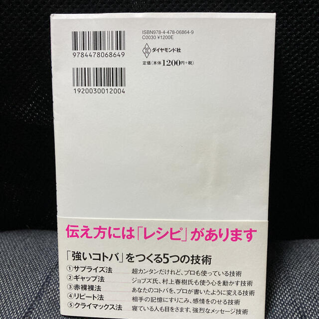 ダイヤモンド社(ダイヤモンドシャ)のまんがでわかる伝え方が９割 エンタメ/ホビーの本(人文/社会)の商品写真