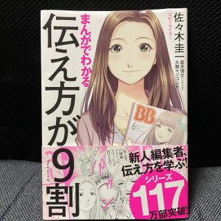 ダイヤモンドシャ(ダイヤモンド社)のまんがでわかる伝え方が９割(人文/社会)