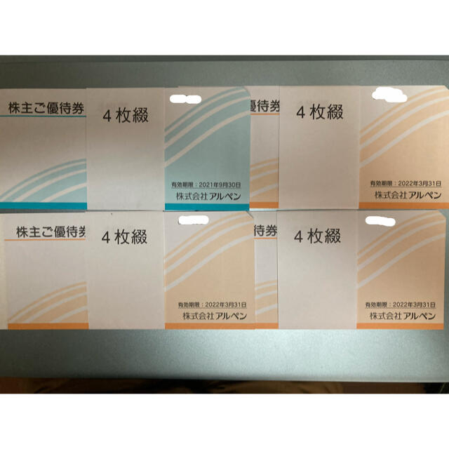 アルペン 株主優待 8000円分 2021年9月30日まで