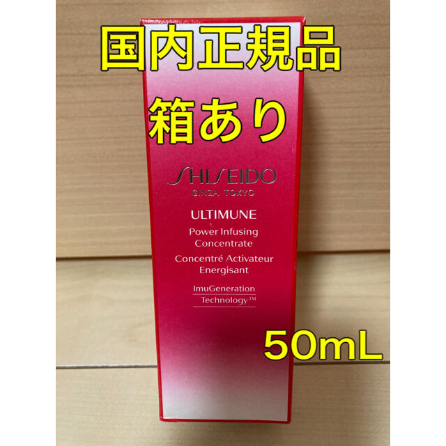 資生堂インターナショナル【送料無料】アルティミューン パワライジング コンセントレート N 50ml×8