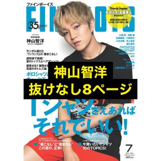 FINEBOYS 7月号(ファッション)