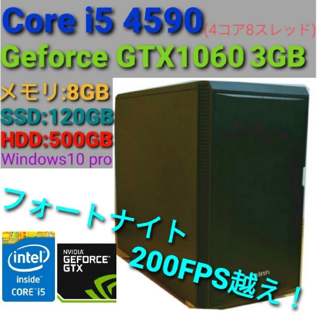 ゲーミングPC デスクトップ Core i5 GTX1060 - デスクトップ型PC