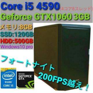 ゲーミングPC デスクトップ Core i5 GTX1060(デスクトップ型PC)