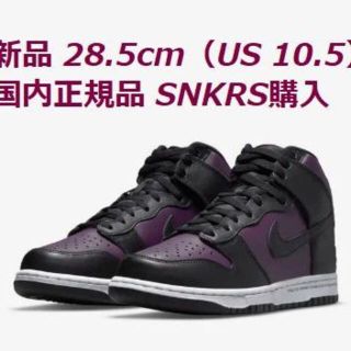 ナイキ(NIKE)の28.5cm Fragment Design × Nike Dunk High (スニーカー)