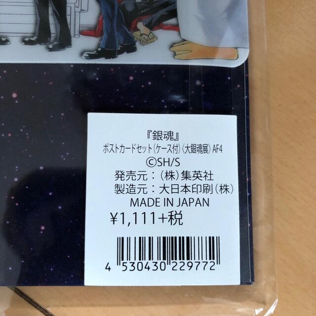 集英社 - 大銀魂展ポストカードセット【新品未開封】の通販 by 集英社 - 大銀魂展ポストカードセット【新品未開封】の通販 by