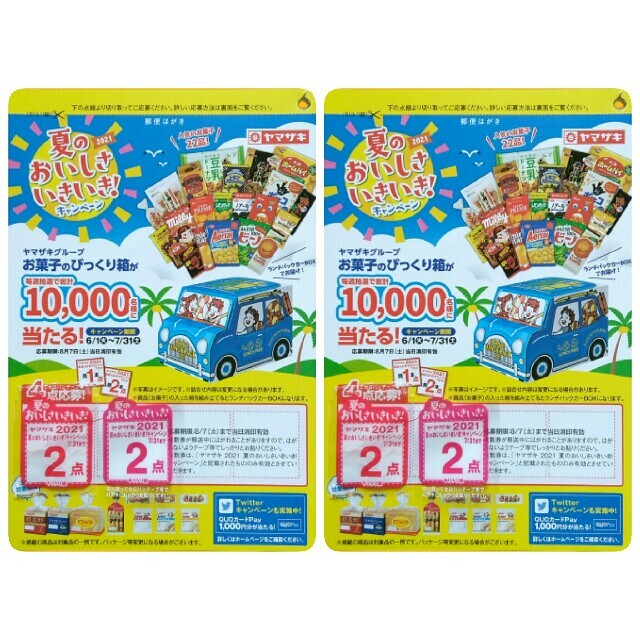 ヤマザキ パン 応募券 2口分 合計8点 の通販 By Sakae S Shop ラクマ ヤマザキ パン 応募券 2口分 合計8点 の通販 By Sakae S Shop ラクマ