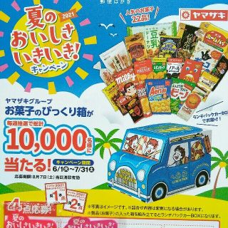 ヤマザキ パン 応募券 2口分 合計8点 の通販 By Sakae S Shop ラクマ ヤマザキ パン 応募券 2口分 合計8点 の通販 By Sakae S Shop ラクマ