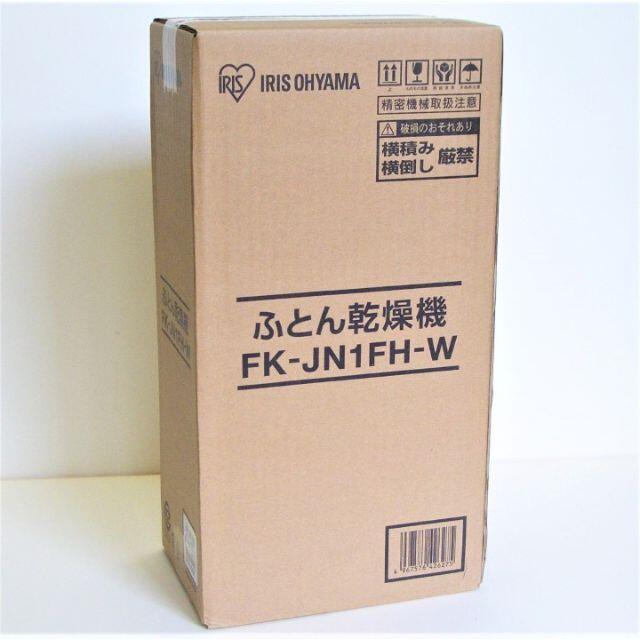 アイリスオーヤマ(アイリスオーヤマ)の未使用 アイリスオーヤマ ふとん乾燥機 カラリエ スマホ/家電/カメラの生活家電(衣類乾燥機)の商品写真