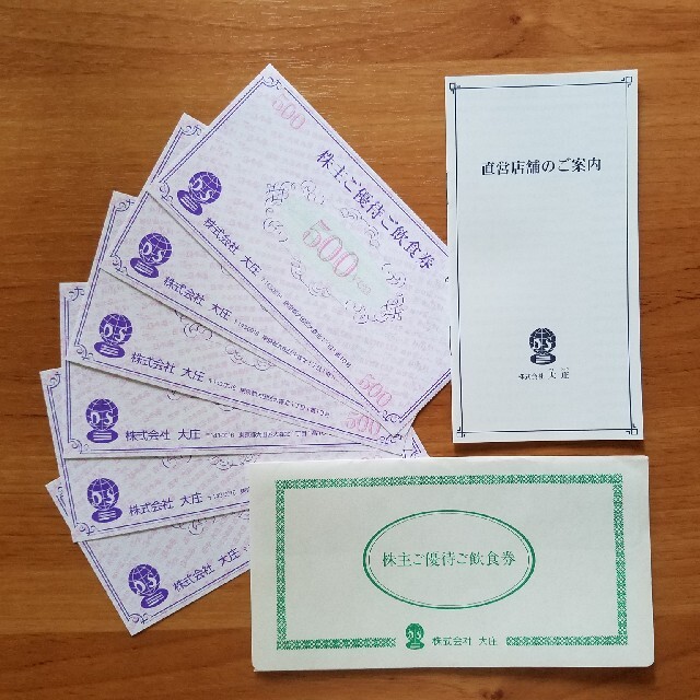 大庄 株主優待飲食券 500円×6枚の通販 by shell's shop｜ラクマ