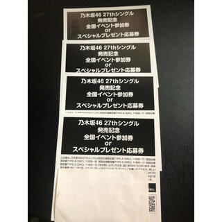ノギザカフォーティーシックス(乃木坂46)の乃木坂46 27枚目シングル 応募券(アイドルグッズ)